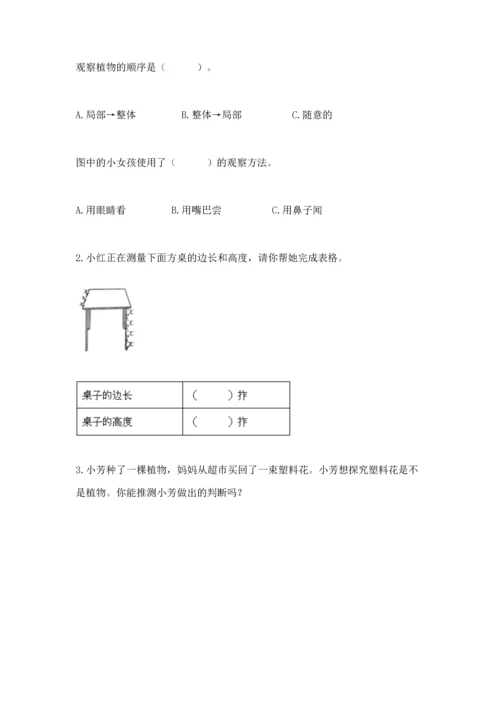 教科版一年级上册科学期末测试卷及答案【夺冠】.docx