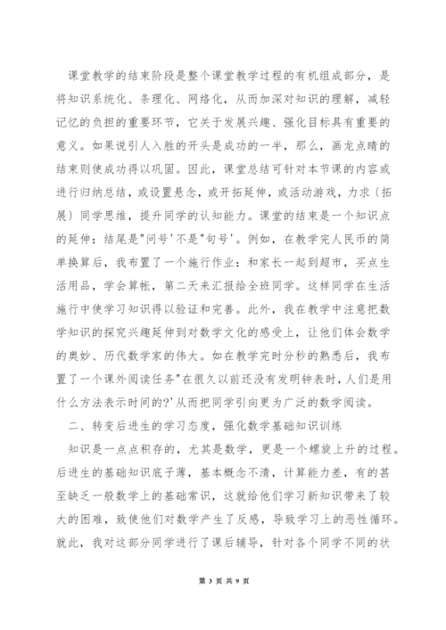 怎样把握数学教学中的动与静.docx