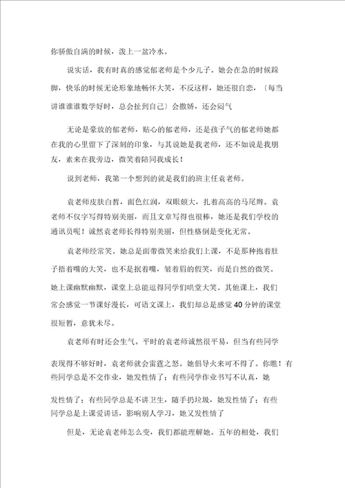 中小学我的百变老师作文