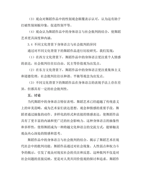 当代舞蹈中的身体语言与社会批判