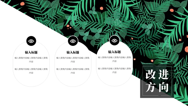 北欧风绿植时尚工作总结汇报通用PPT模板