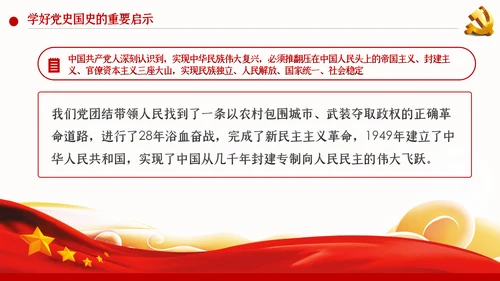 牢记党史国史践行初心使命党建党课PPT模板