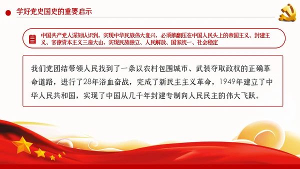 牢记党史国史践行初心使命党建党课PPT模板