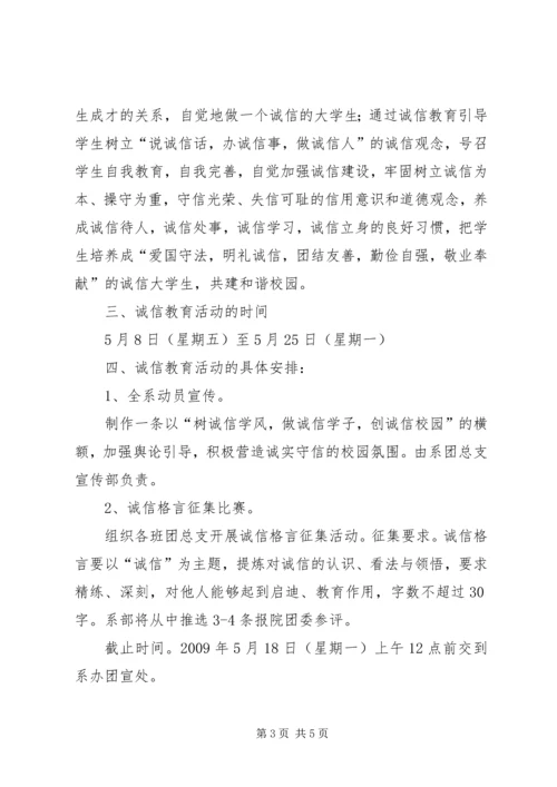 诚信教育活动方案 (2).docx