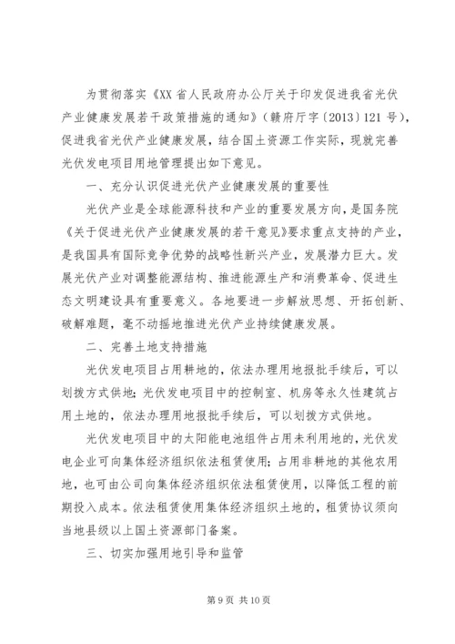 光伏电站工程安全质量管理办法 (2).docx