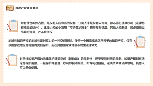 知识产权进校园小学生知识产权科普通用PPT模板