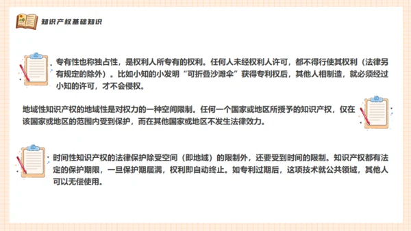知识产权进校园小学生知识产权科普通用PPT模板