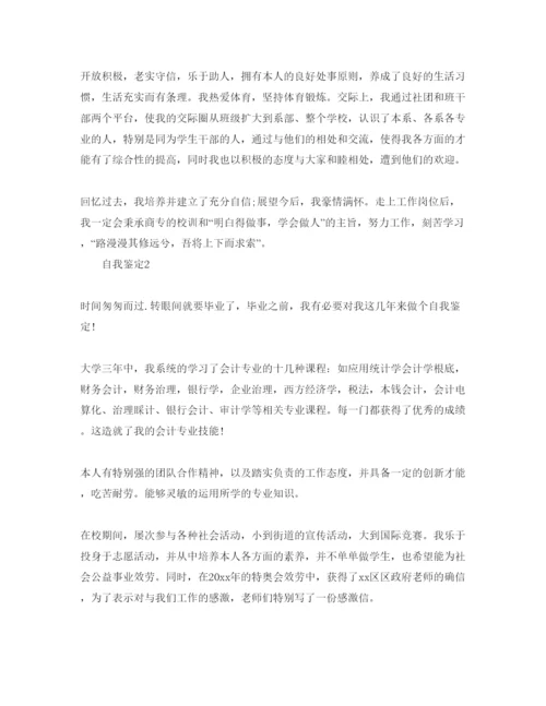 精编年大学会计专业自我鉴定参考范文参考.docx