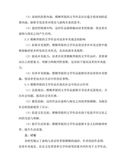 文学中的虚构与真实性的模糊界限