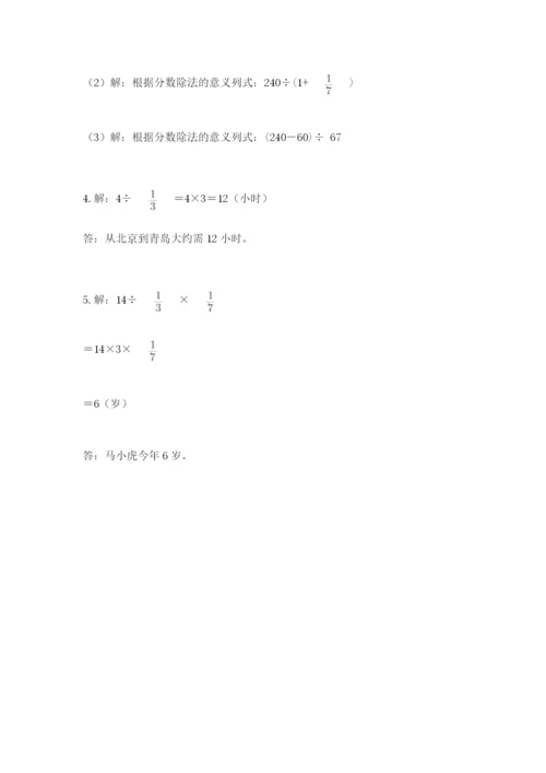 冀教版五年级下册数学第六单元 分数除法 测试卷附参考答案（名师推荐）.docx