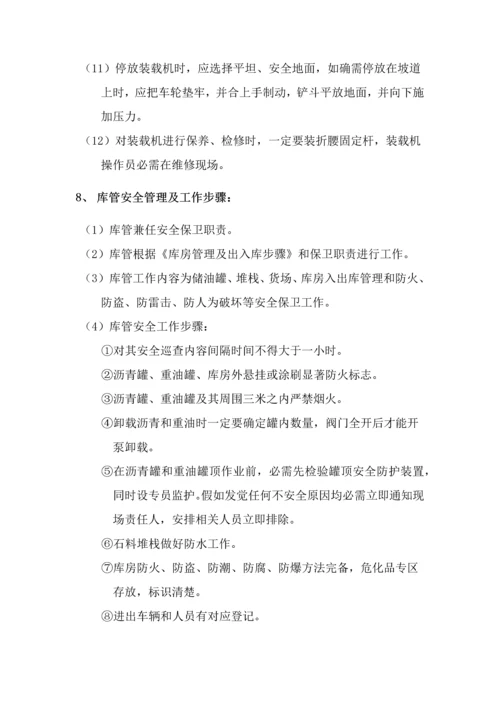 沥青拌合厂安全新规制度.docx