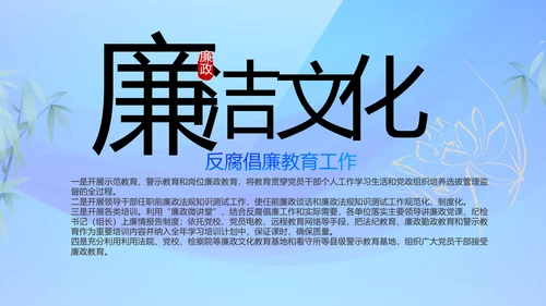 蓝色大气党风廉政建设工作总结PPT