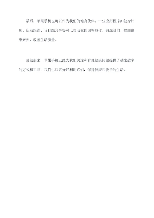 关于苹果手机的演讲稿