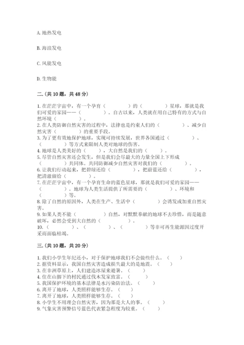六年级下册道德与法治第二单元《爱护地球 共同责任》测试卷附答案（模拟题）.docx