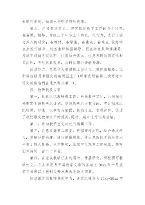 高中教师考核表述职报告.docx