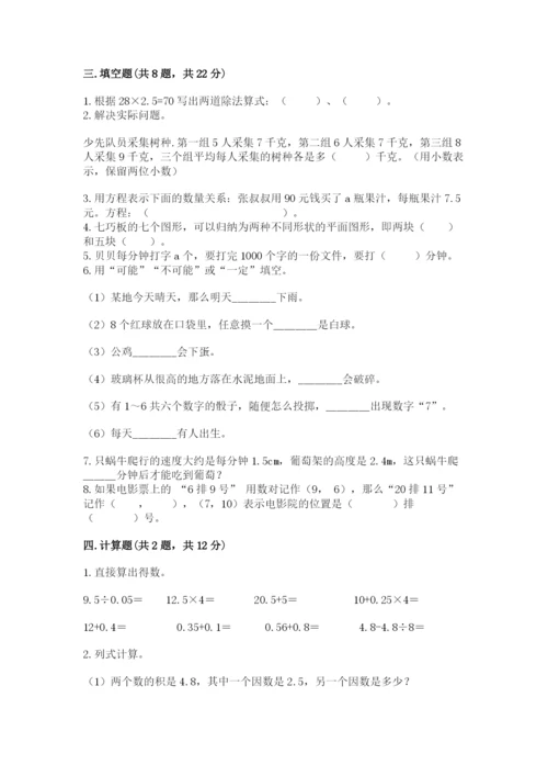 2022人教版五年级上册数学期末测试卷及参考答案【研优卷】.docx