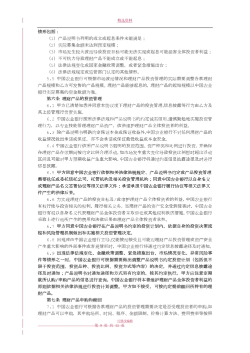 理财产品协议.docx