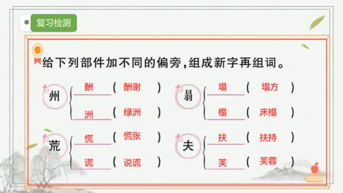【核心考点】语文部编版五年级上册第三单元复习 课件