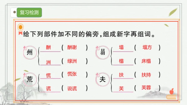 【核心考点】语文部编版五年级上册第三单元复习 课件