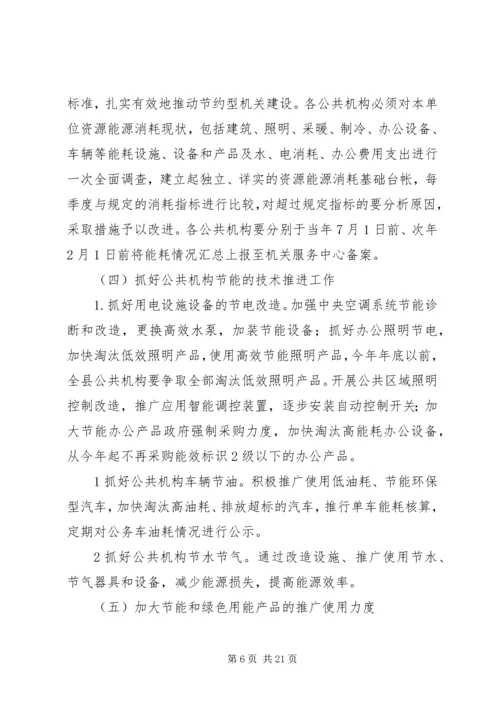 节能减排实施方案 (5).docx