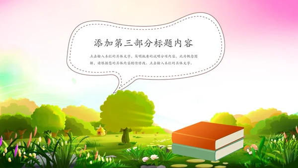 可爱卡通教育培训课件公开课家长会PPT模板