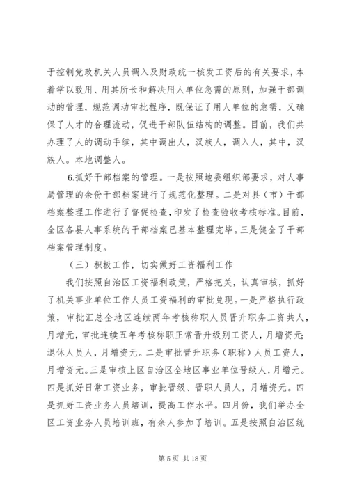 人事劳动系统个人工作总结.docx