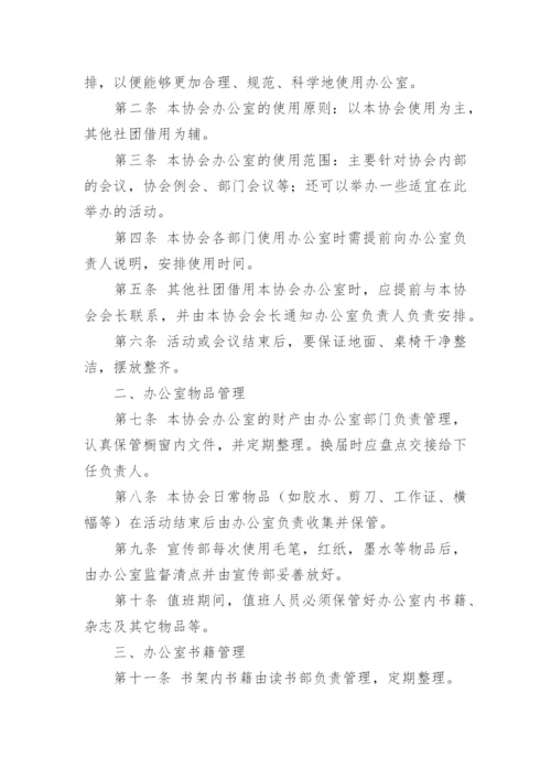 协会管理制度.docx