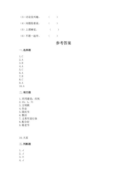 二年级上册道德与法治 期中测试卷附完整答案（历年真题）.docx