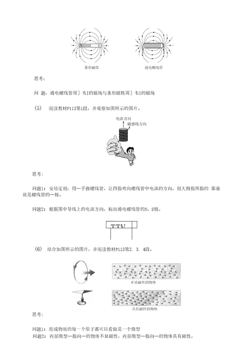 第二节电流的磁场同步练习1