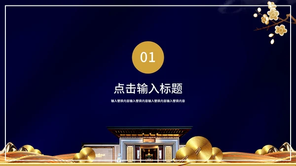 商业地产营销策划通用PPT模板