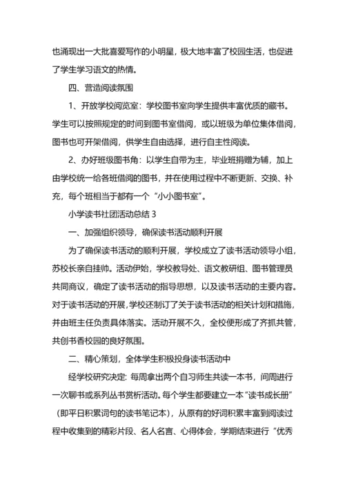 小学读书社团活动总结.docx