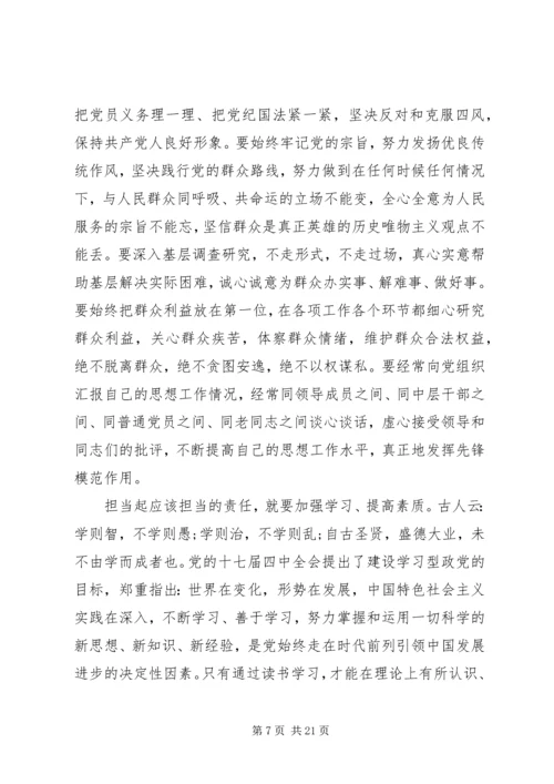 勇于担当作为推动振兴发展研讨发言稿4篇.docx