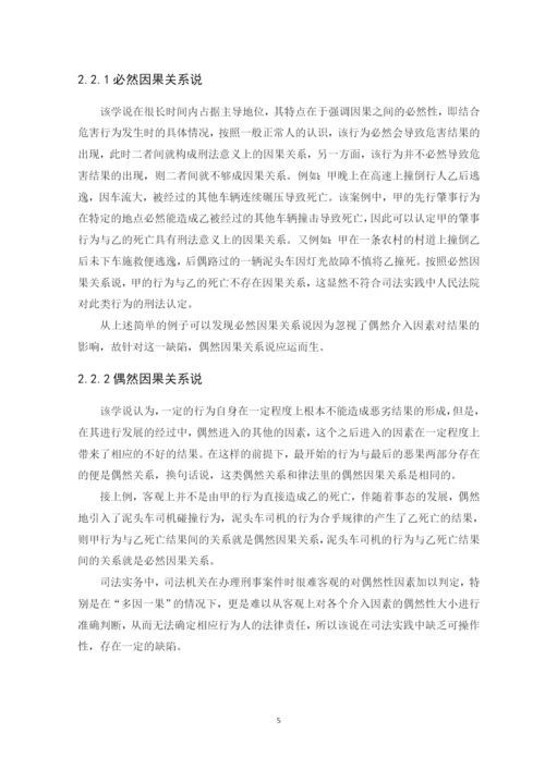 陈雪晴论文终稿.docx