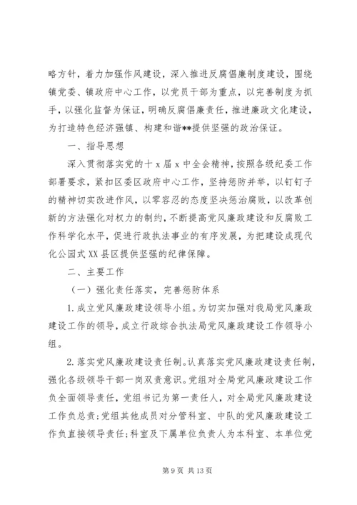 乡镇某年党风廉洁建设工作计划书.docx