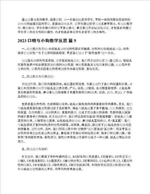 2023口哨与小狗教学反思