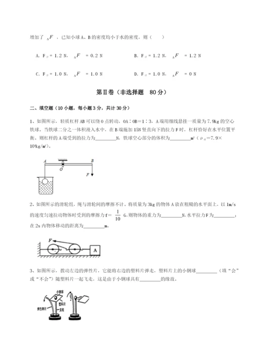 福建福州屏东中学物理八年级下册期末考试达标测试试题（含解析）.docx