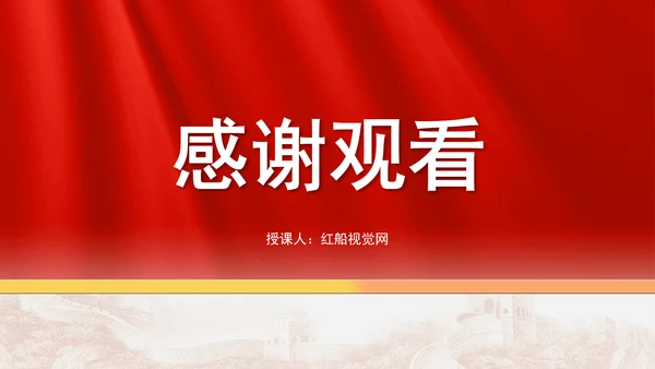 传承红色精神弘扬五四精神主题党课PPT