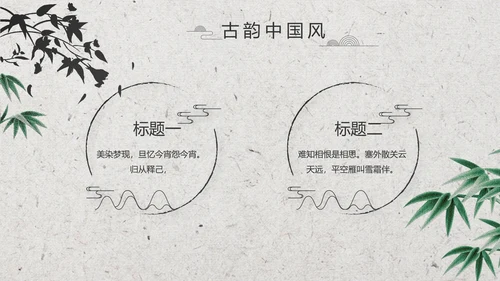 清新中国风古诗词汉字文化介绍动态PPT