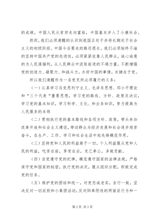 学习《保持共产党员先进性教育读本》心得体会(4).docx
