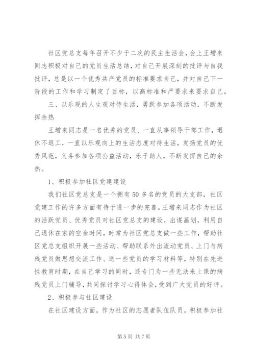 党员优秀事迹材料.docx