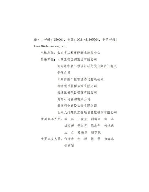 全过程工程咨询服务内容清单