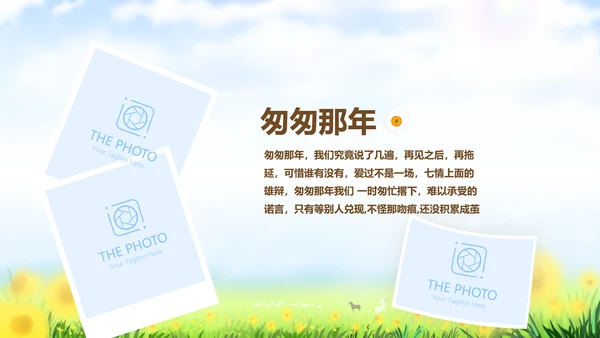 致青春放飞梦想同学会电子相册动态PPT
