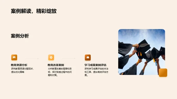 教育学研究透视