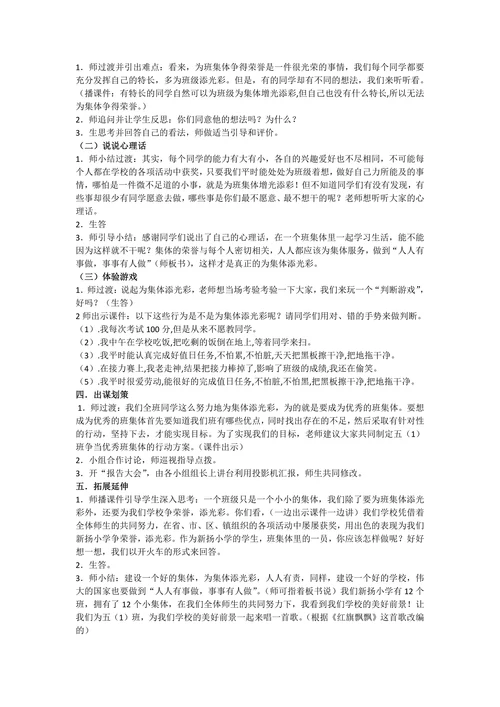 我为集体添光彩教学设计与反思
