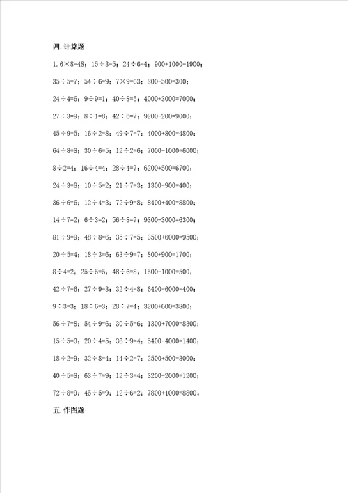 二年级下册数学期末测试卷含完整答案各地真题