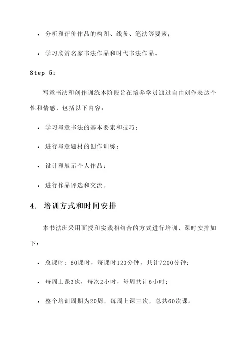 艺术培训书法班设置方案