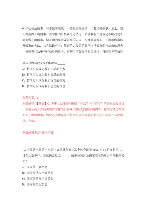 山东烟台市福山区教育系统招聘高层次紧缺人才100人模拟试卷附答案解析1