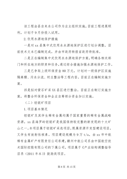 县环境保护工作情况汇报材料.docx