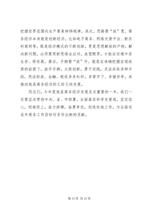 副县长在商务春训会的发言.docx