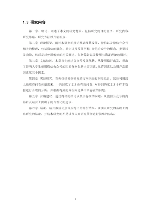 潘芷微毕业论文.docx